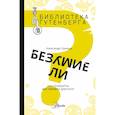 russische bücher: Граница Александр Станиславович - Безумие ли?