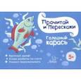 russische bücher: Ушинская Татьяна Владимировна - Голодный карась