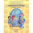 russische bücher: Котлякова Татьяна Анатольевна, Меркулова Наталья Викторовна - Разноцветный мир. Учебное пособие для детей 5-6 лет. Часть 3