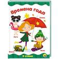 russische bücher:  - Времена года
