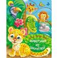 russische bücher: Гражданцева Ольга - Животные из джунглей