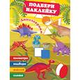 russische bücher: Дмитриева В.Г. - Динозаврики