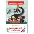 russische bücher: Даррелл Дж. - Говорящий сверток
