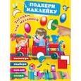 russische bücher: Горбунова И.В. - Загадки для малышей