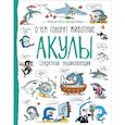 russische bücher: Муту Ф.,Мабир Г. - Акулы. О чем говорят животные. Секретная энциклопедия