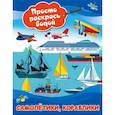 russische bücher: Двинина Л.В. - Самолетики, кораблики