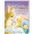 russische bücher: Буланова С. - Сказки для сладких снов