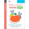 russische bücher:  - KUMON. Первые шаги. Давай клеить! Весёлые истории