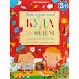russische bücher: Михайлова Ирина Михайловна - Куда пойдем в выходной день?