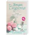 russische bücher: Татьяна Веденская  - Рыцарь нашего времени 