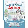 russische bücher: Толстой Л.Н. - Детям