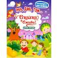russische bücher:  - Царевна-лягушка: книжка с наклейками