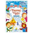 russische bücher: Костомарова Елена - Лубяная избушка. Книжка с наклейками