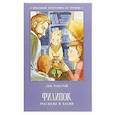 russische bücher: Толстой Л. - Филипок: рассказы и басни
