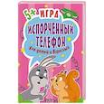 russische bücher: Кузнецова О. - Игра "Испорченный телефон" для детей и взрослых. 45 карточек