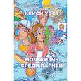 russische bücher: Уэст К. - Моя жизнь среди парней