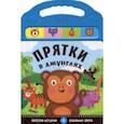 russische bücher: Мозалева О. - Книжки со звуками. Прятки в джунглях. (4 забавных звука)