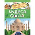 russische bücher: Железникова О. - Чудеса света