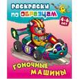 russische bücher: Кузьмин Сергей - Гоночные машины