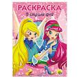 russische bücher:  - В стране фей. Раскраска