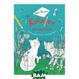 russische bücher: Фадеева Ольга Алексеевна - КотоФеи на каникулах. Раскрашиваем, играем, изучае