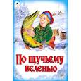 russische bücher:  - По щучьему велению