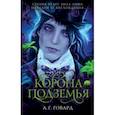 russische bücher: Говард А.Г. - Корона Подземья