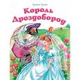 russische bücher: Братья Гримм - Король Дроздобород
