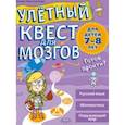 russische bücher: Персефон У., Пиддок К. - Улетный квест для мозгов: для детей 7-8 лет