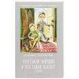 russische bücher: Маяковский Владимир - Что такое хорошо и что такое плохо?