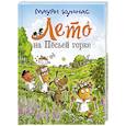 russische bücher: Куннас Маури - Лето на Песьей горке