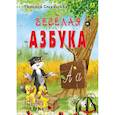 russische bücher: Сперанская Татьяна - Веселая азбука. В стихах