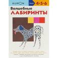 russische bücher:  - Волшебные лабиринты KUMON 
