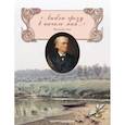 russische bücher: Тютчев Федор Иванович - Люблю грозу в начале мая...Сборник стихов