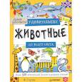 russische bücher: Фиона Гоуэн - Удивительные животные со всего света! Более 100 обитателей Земли в разных стилях. Давай рисовать!
