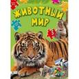 russische bücher: Кривко Алла Ивановна - Животный мир