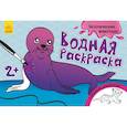 russische bücher: Конопленко И. - Водная раскраска. Экзотические животные