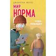 russische bücher: Джонатан Мерес  - Чудо-планшет 