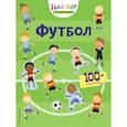 russische bücher:  - Футбол (с наклейками) 