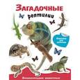 russische bücher:  - Загадочные рептилии. Энциклопедия животных с наклейками
