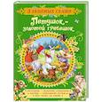 russische bücher: Капица О. И., Толстой А. Н. и др. - Петушок-золотой гребешок.Сказки