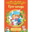 russische bücher: Толстой А.Н. - Гуси-лебеди. Сказки