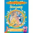 russische bücher: Перро Ш. - Золушка. Сказки