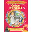 russische bücher: Перро Ш. - Спящая красавица. Сказки