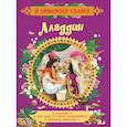 russische bücher: Котятова Н. И. - Аладдин. Сказки