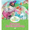 russische bücher: Братья Гримм - Король Дроздобород