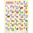 russische bücher:  - Плакат. Алфавит с животными