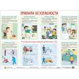 russische bücher:  - Плакат. Правила безопасности