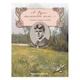 russische bücher: Есенин Сергей Александрович - О Русь — малиновое поле...О родине, природе и любви