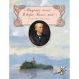 russische bücher: Тютчев Федор Иванович - "Впусти меня! - Я верю, Боже мой!" Стихи о Боге, небе и земле